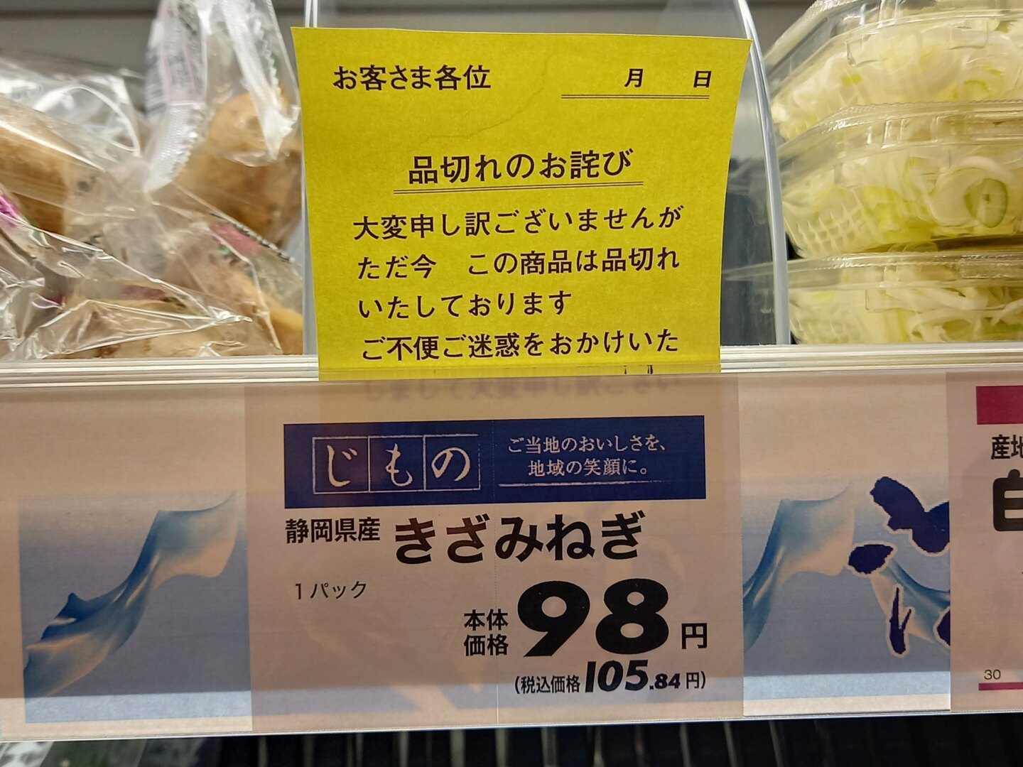 祈織叶送料専用 カット葱・販売まずまずのようです❓❓ | 葉ねぎ生産・加工JGAP